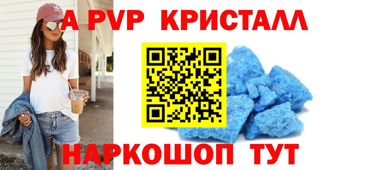 где продают наркотики  Вход с VPN  Alpha PVP  Евпатория  APVP Соль  Alfa_PVP кристаллы 