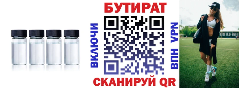 БУТИРАТ BDO  Евпатория 