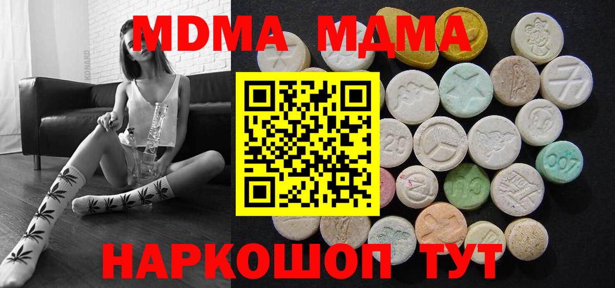 МДМА молли  Вход с VPN  MDMA  MDMA Molly  Евпатория 