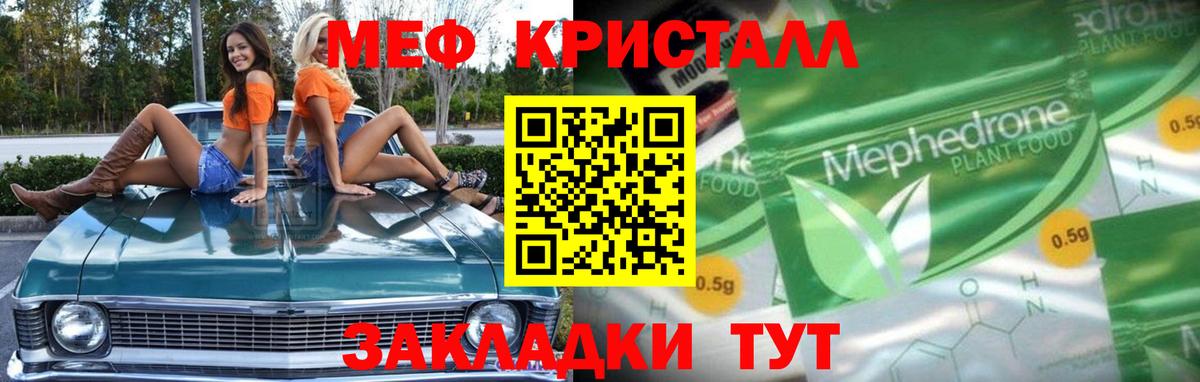 Меф мяу мяу  Евпатория
