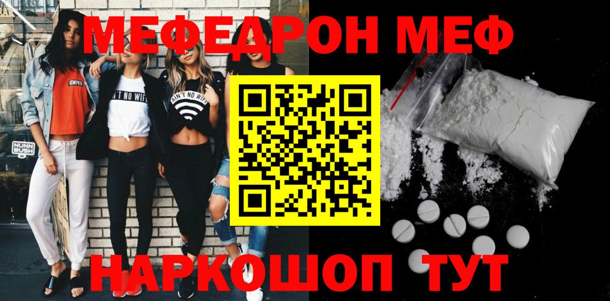 МЕФ мука  Меф mephedrone  МЯУ-МЯУ  Евпатория  Вход с VPN 