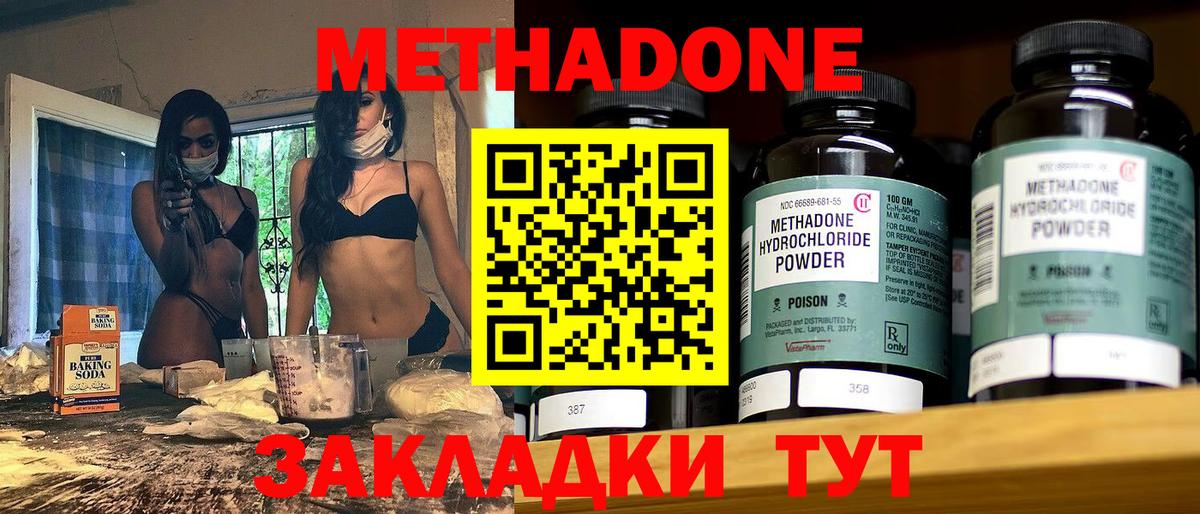 МЕТАДОН VHQ  Вход с VPN  МЕТАДОН кристалл  Евпатория 